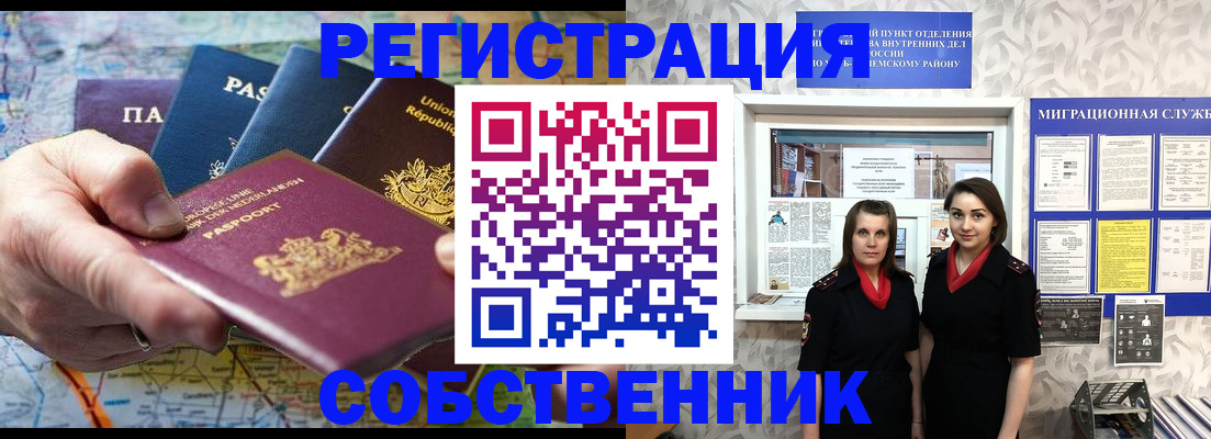 прописка ребенка в Копейске