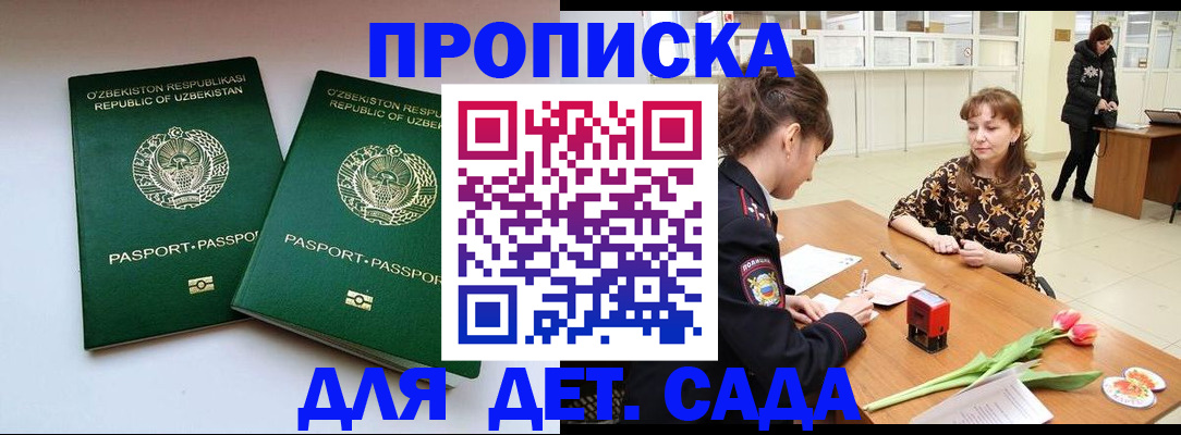 прописка регистрация в Копейске
